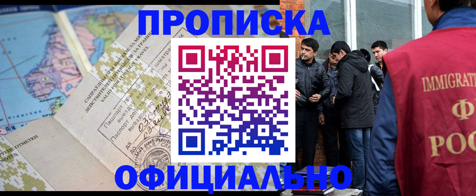 прописка 2025 в Ярцево