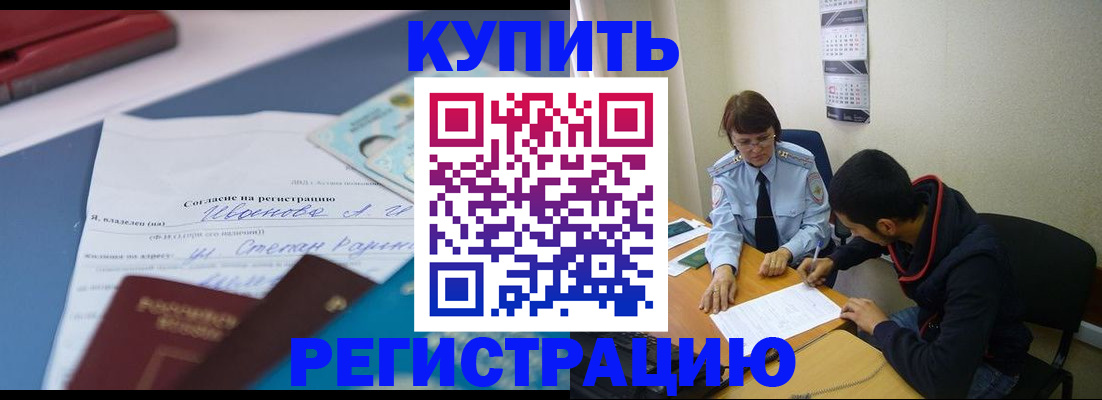 временная прописка в Ярцево
