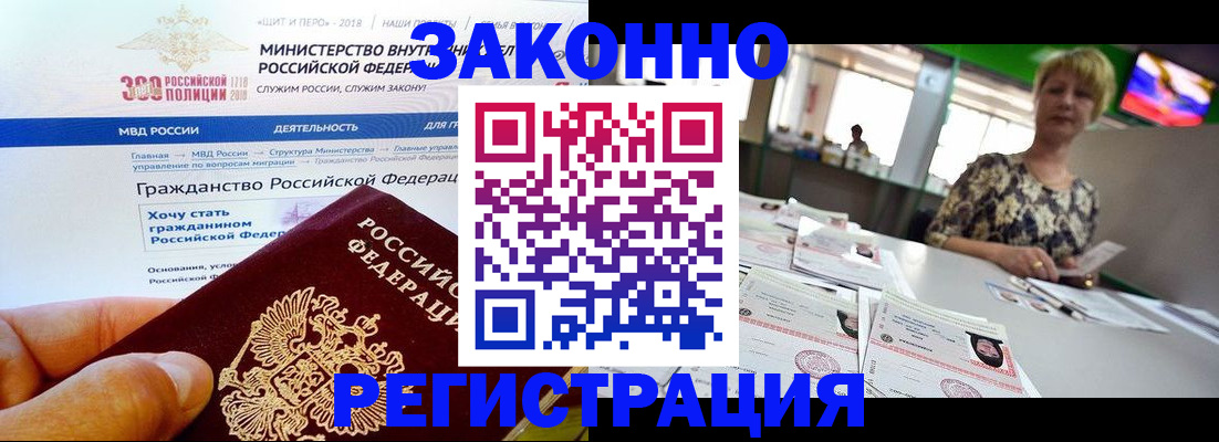 временная регистрация для всех в Ярцево